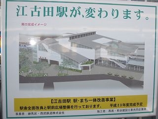 新生・江古田駅6