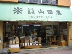 米屋