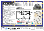 加工　東映市ヶ谷マンション206