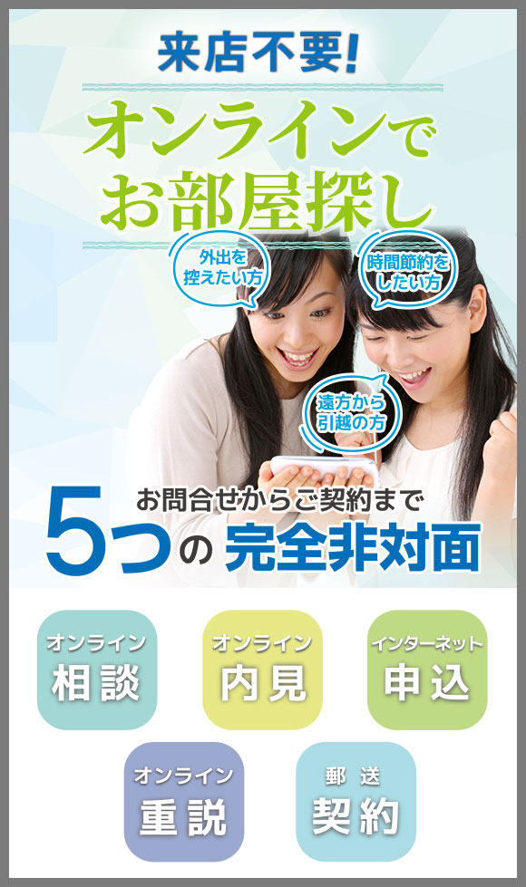 来店不要！リモート対応実施中