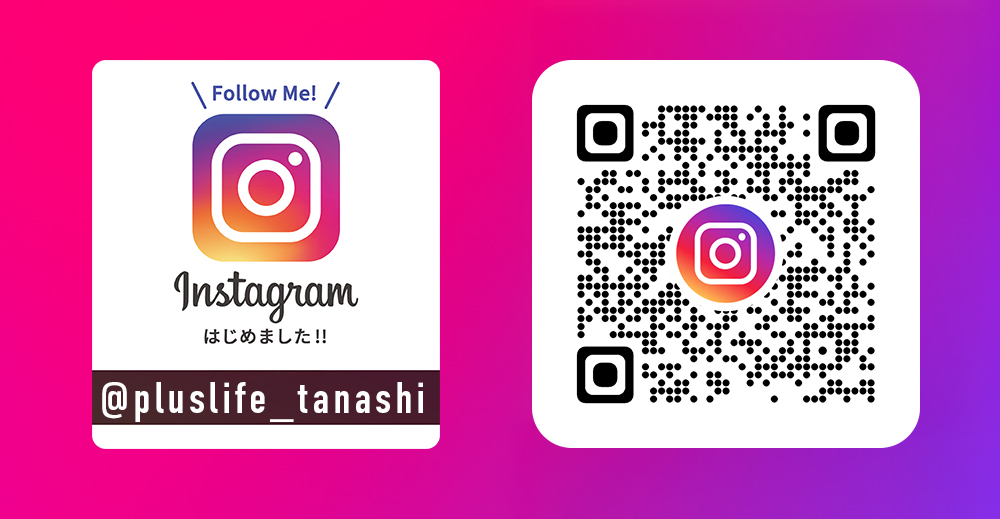 プラスライフ田無地域センターインスタグラム