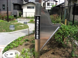 新桜台かなで緑地