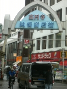 純情商店街