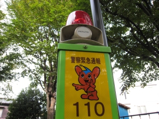 こども緊急通報装置