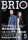 brio