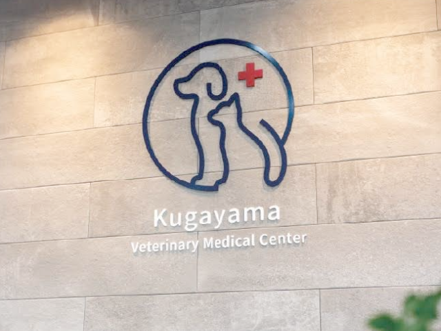 久我山動物医療センター