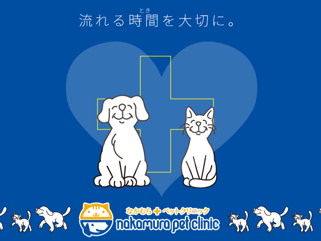 なかむらペットクリニック