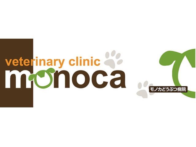 モノカどうぶつ病院